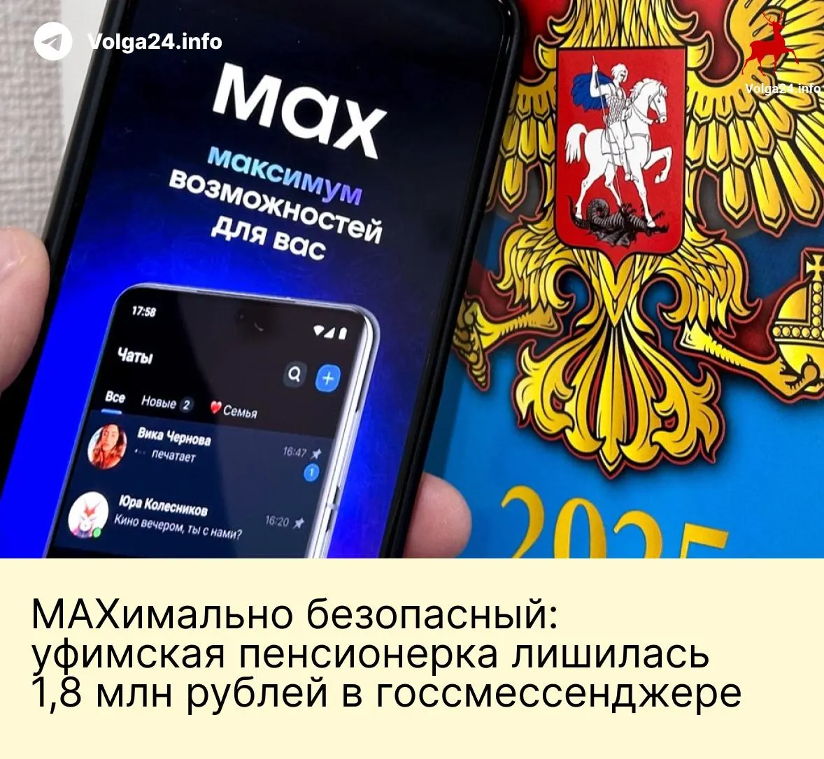 Пенсионерка в Уфе перевела мошенникам 1,8 млн рублей после звонков и общения в государственном мессенджере: преступники представились сотрудниками ведомств и заставили перевести деньги на «безопасные» счета.