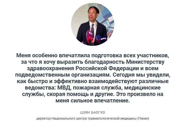 На тренировках отработали сценарий с двадцатью пострадавшими: все задачи выполнены, бригады скорой в 95% случаев приезжают в пределах 20 минут, иностранные специалисты поблагодарили российских коллег.