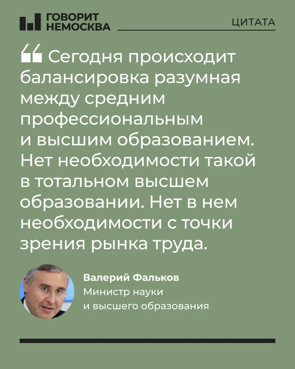 Глава Минобрнауки заявил, что массовый спрос на вузы не соответствует потребностям экономики. Заявление вызвало бурную реакцию в обществе на фоне роста поступлений в средне‑специальные учреждения.