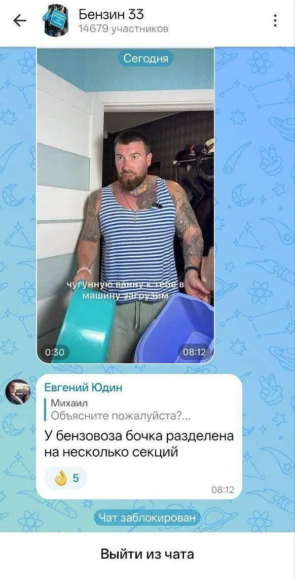 На фоне топливного кризиса, вызванного ударами дронов по НПЗ, в ряде мессенджеров за последние двое суток удалили несколько крупных групп, где жители координировались для поиска бензина и отслеживали очереди на АЗС.