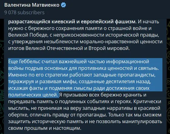 В статье, опубликованной 22 июня — в День памяти и скорби, спикер Совета Федерации заявила, что в Киеве и западных странах формируется идеология, аналогичная неонацизму, и оправдала действия России историческими параллелями.