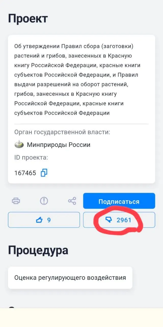 Правительство опубликовало правила, допускающие пересадку редких растений и грибов при необходимости использования земли под хозяйственные объекты; экологов и тысячи граждан такой подход не устроил.