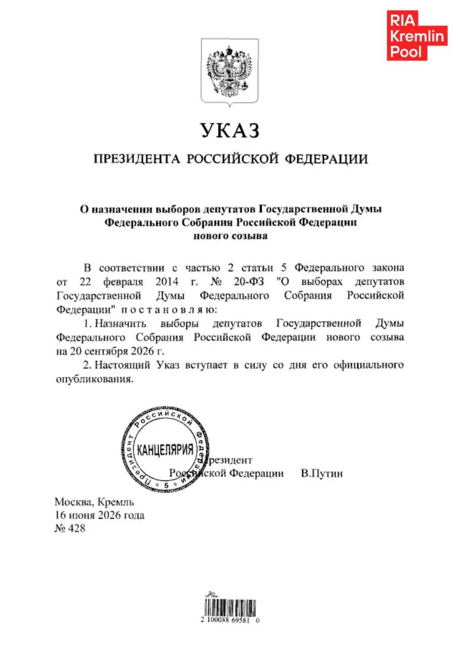 Указ о назначении выборов подписан — голосование назначено на 20 сентября и в ряде регионов будет проходить в трёхдневном формате. Впервые в списках участвуют территории, присоединённые в 2022 году. Эксперты и наблюдатели предупреждают о рисках непрозрачности и фальсификаций, особенно при применении электронного дистанционного голосования.