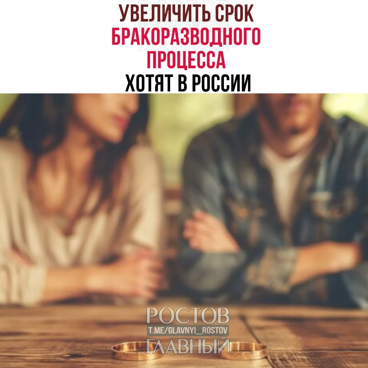 В инициативе — продлить «разводный период» до трёх месяцев без детей и до шести месяцев при наличии детей; сейчас срок варьируется от одного до трёх месяцев.