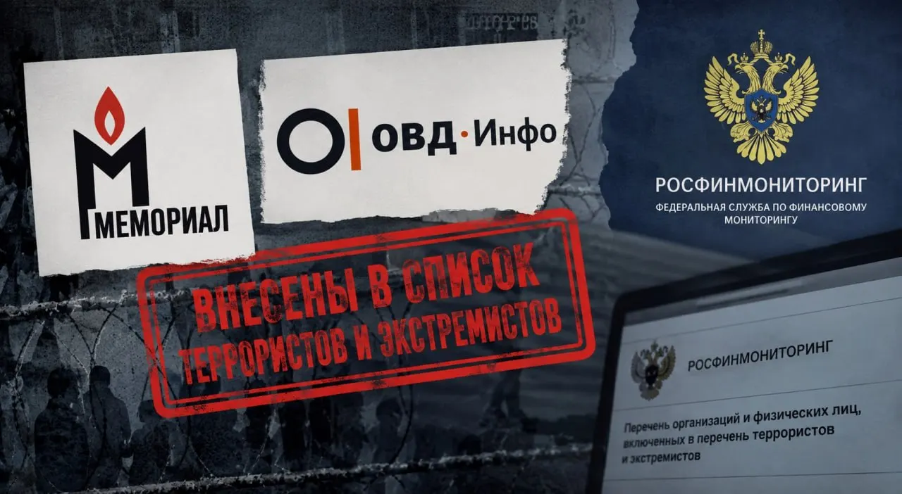 Ведомство включило в список «Мемориал», более 30 связанных с ним структур, «ОВД‑Инфо», «Револьт‑центр» и музей «Пермь‑36», не пояснив причин и характера их связи.