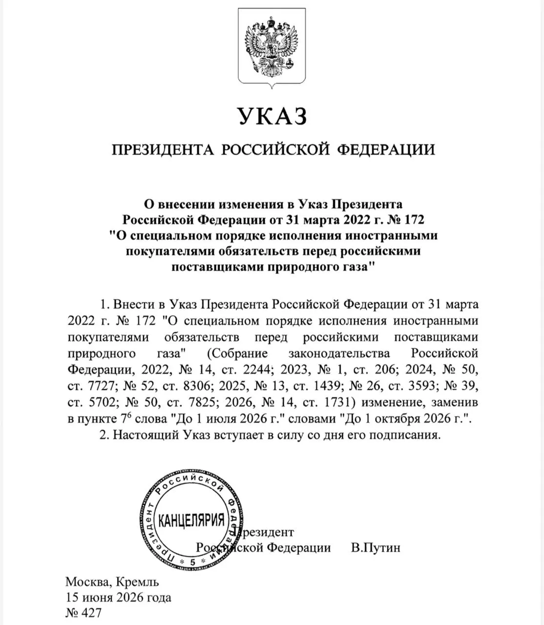 Указ, вступивший в силу сегодня, продлевает срок до 1 октября и позволяет иностранным покупателям оплачивать поставки российского газа не только через Газпромбанк, но и через другие российские банки, включая схему с посредниками.