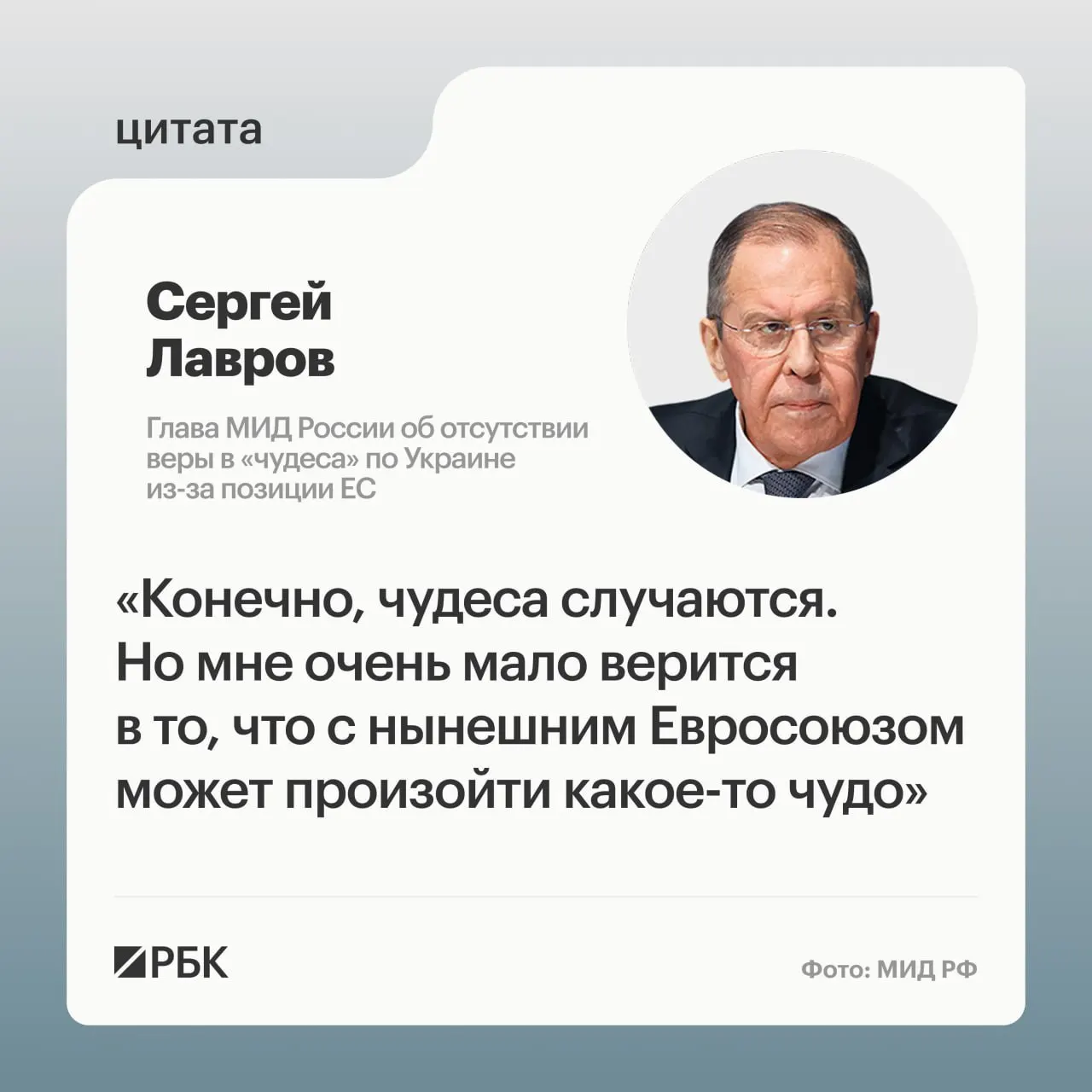 После заседания Совета министров иностранных дел ОДКБ глава МИД РФ заявил, что для изменения позиции европейских государств по украинскому урегулированию нужно чудо, а готовность европейских лидеров к диалогу с Россией вызывает сомнения.