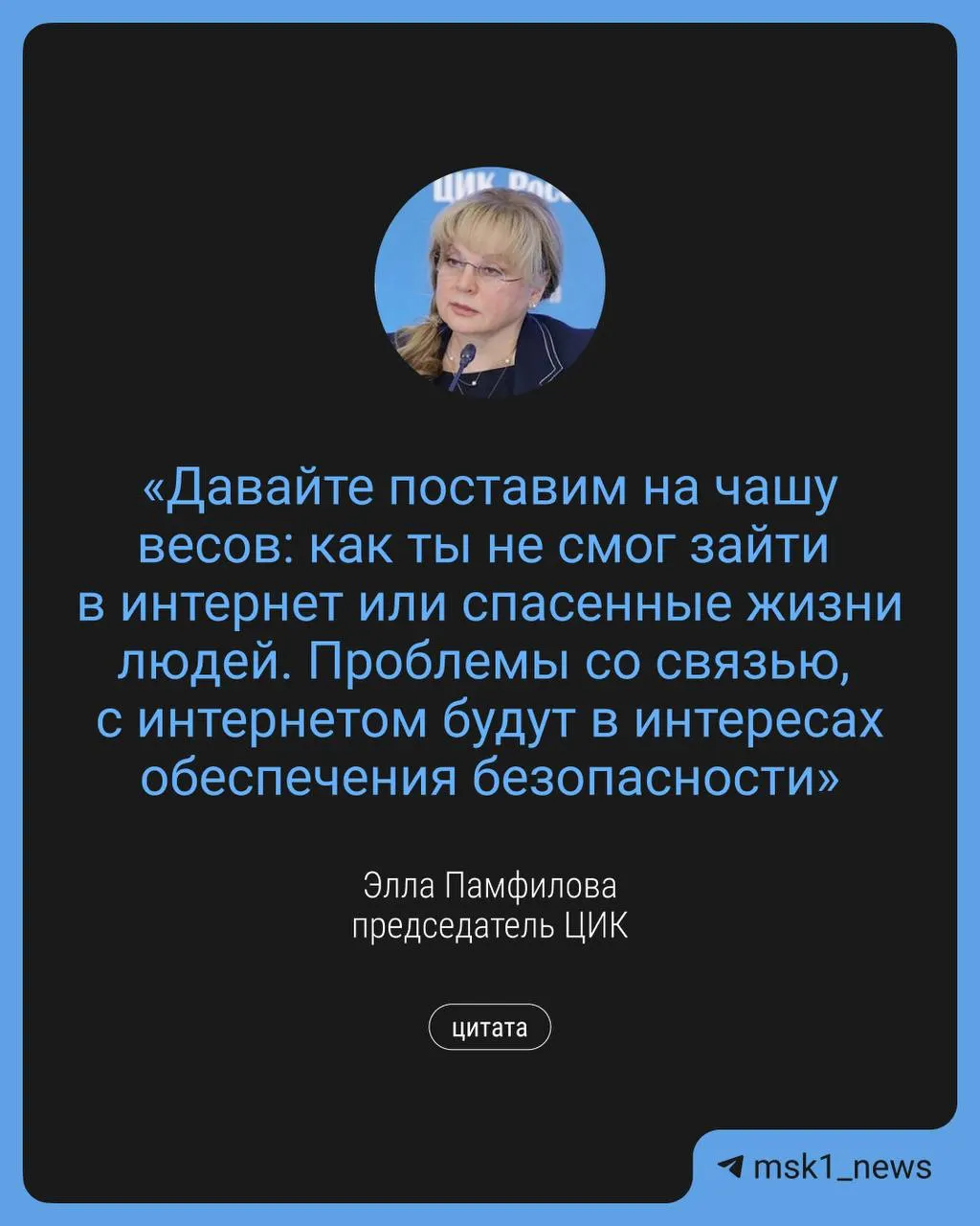 Глава ЦИК заявила, что временные перебои с доступом в интернет могут быть связаны с обеспечением безопасности во время выборов; при этом планируется дистанционное электронное голосование и дополнительные точки Wi‑Fi.