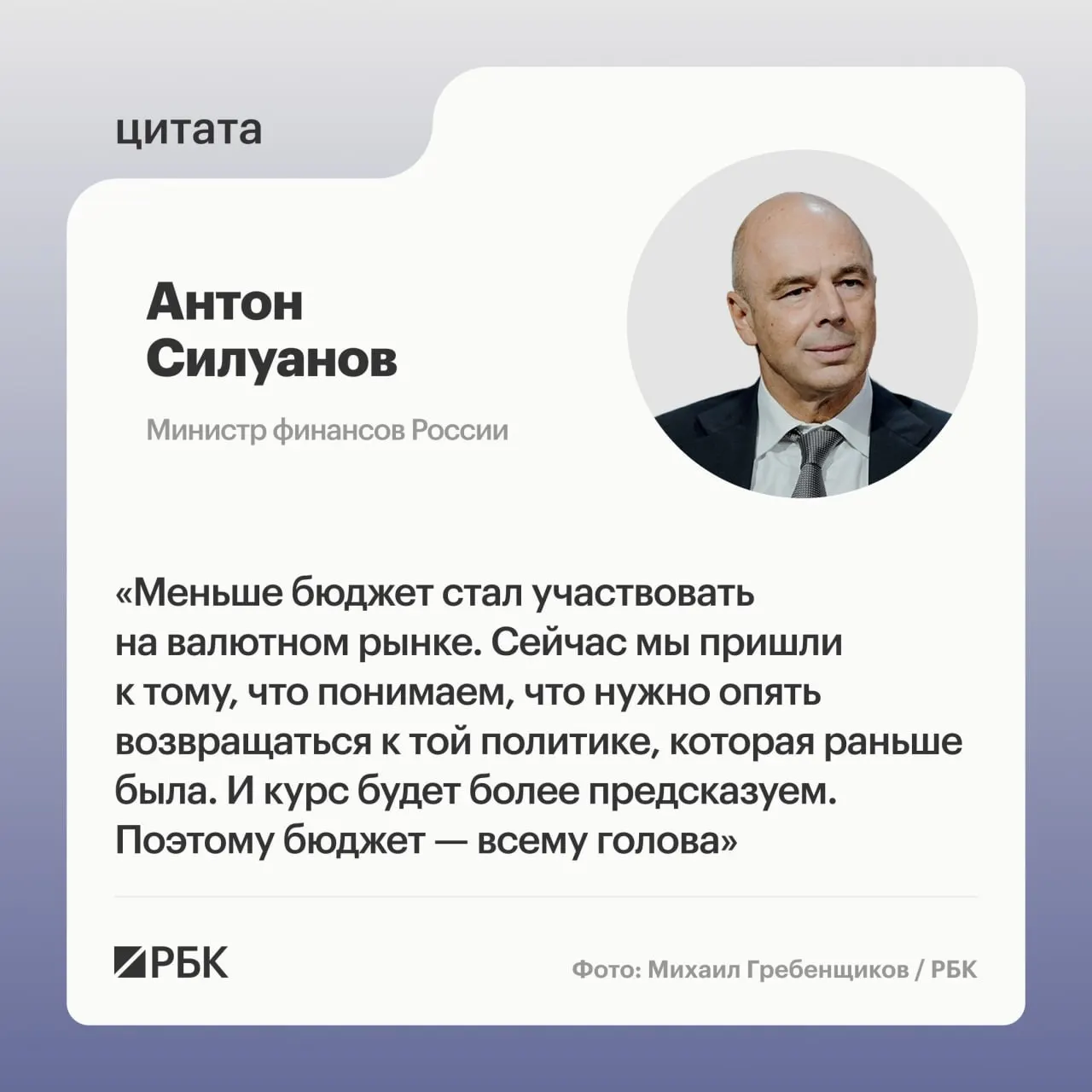 Министр финансов Антон Силуанов заявил на ПМЭФ, что ослабление бюджетного правила и укрепление рубля помогли обеспечить ресурсы, а теперь важно добиться более сбалансированного и устойчивого роста.