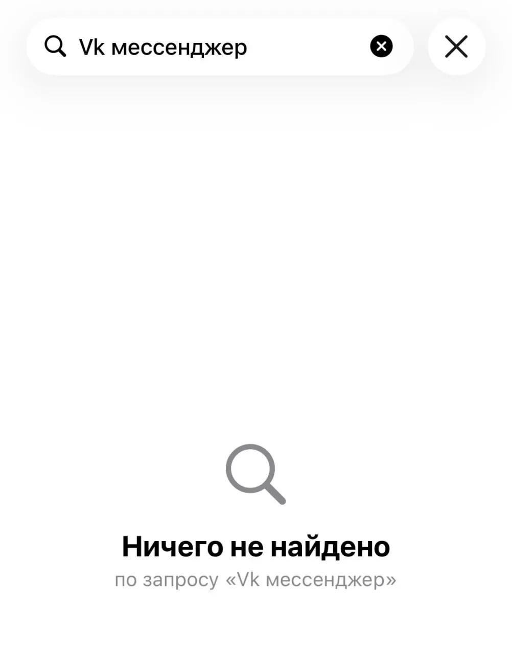 В App Store пропали «Дзен», ряд сервисов VK и мессенджер MAX. Apple позже пояснила удаление мессенджера ссылкой на соблюдение санкций.