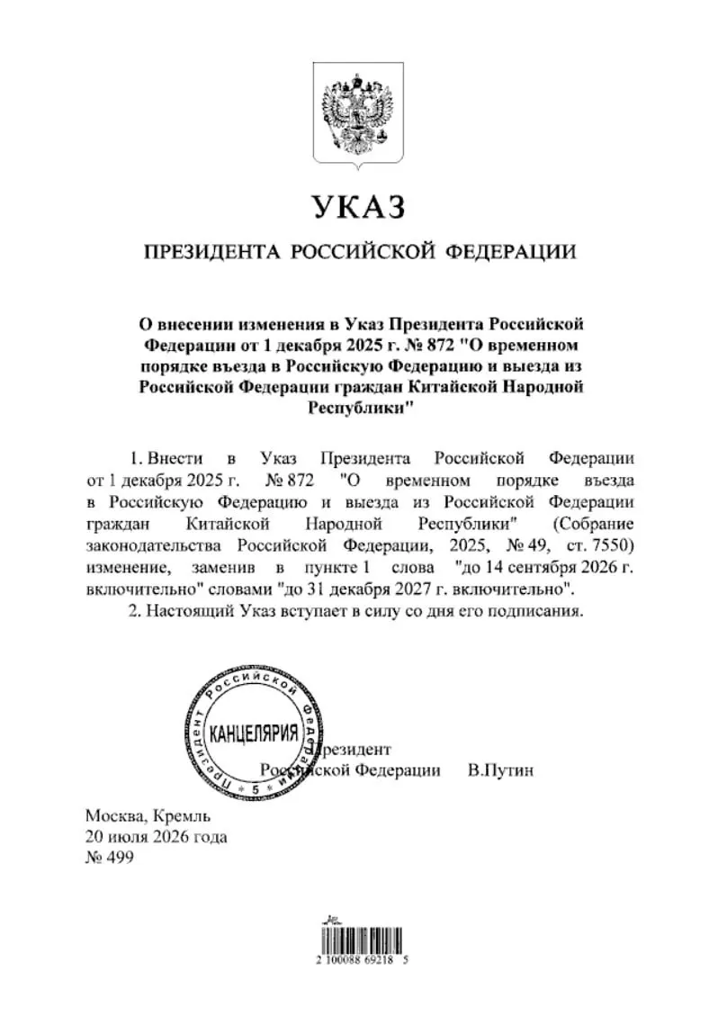 Президент подписал указ о продлении безвизового режима для граждан Китая — мера будет действовать до 31 декабря 2027 года. Указ опубликован на портале нормативно-правовых актов.