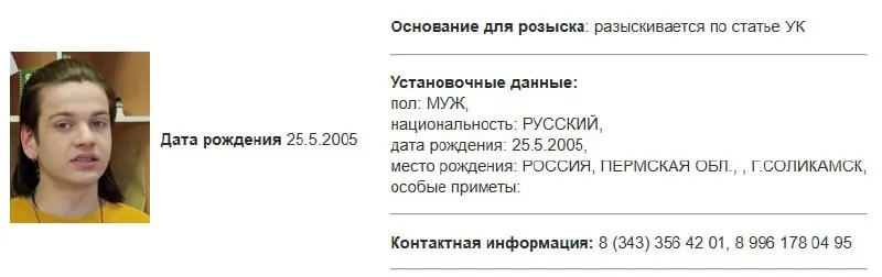 В базе МВД обнаружили карточку розыска Егора Ткаченко. Росфинмониторинг внёс его в список террористов и экстремистов; сам активист заявляет о давлении и угрозах со стороны силовиков.