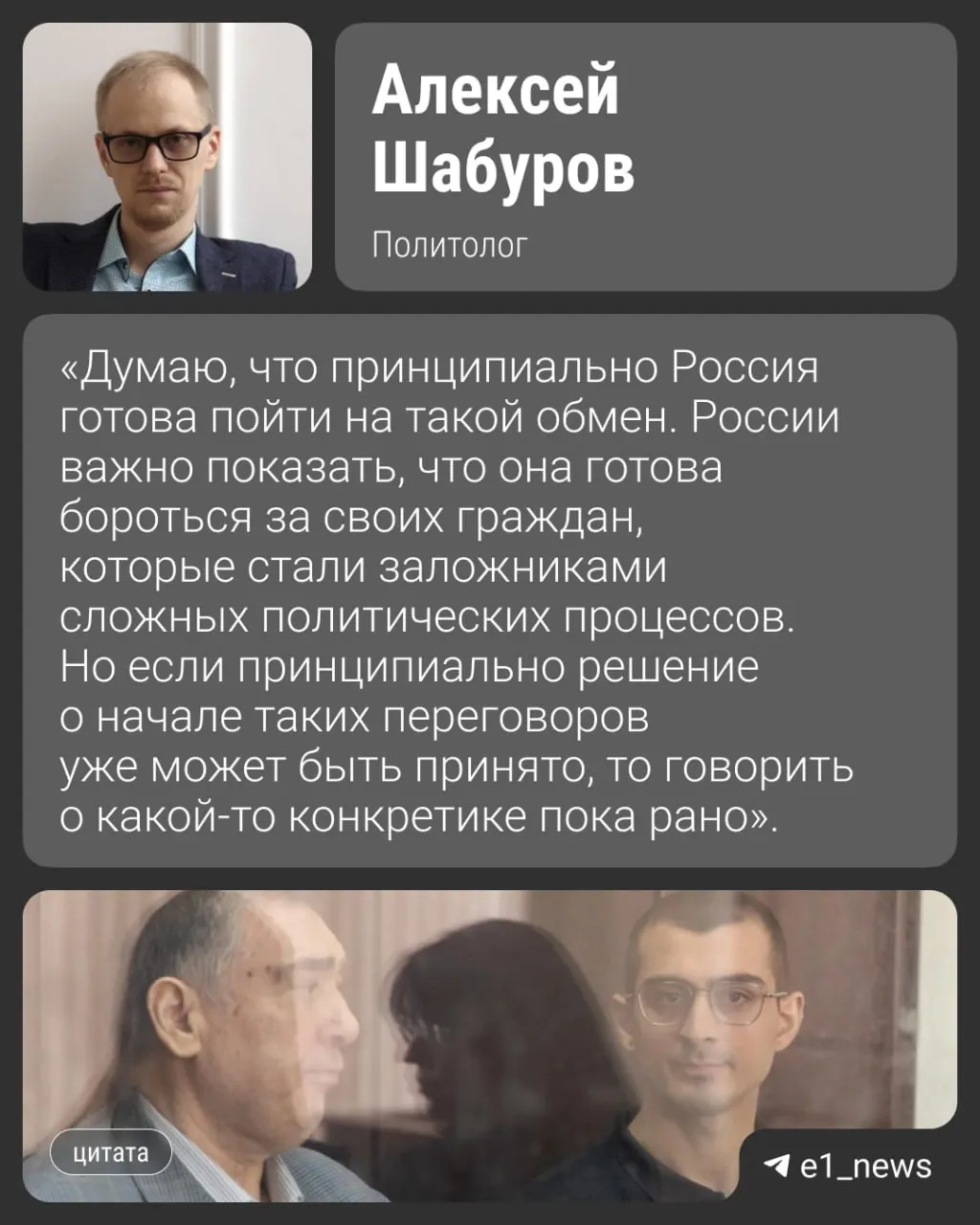 По сведениям источников, обмен может пройти в августе. В числе предполагаемых участников — 11 человек, обвинённых в трафике наркотиков и киберпреступлениях, в том числе программист из Екатеринбурга.