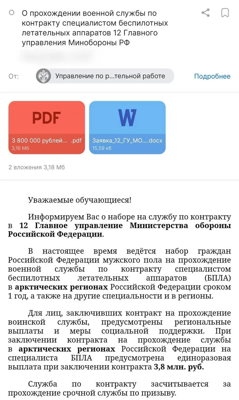 Администрация университета разослала студентам предложение о службе по контракту в арктических регионах: годовой контракт с выплатой от Минобороны и вузовской стипендией. Правозащитники говорят о рисках невозможности расторжения и направлении в другие войска.