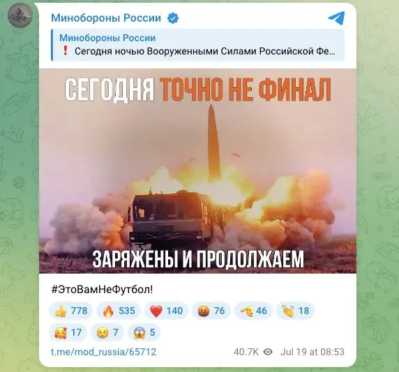 В ведомстве сообщили о массированном ударе по предприятиям и логистике в Киеве и Одесской области и разместили фото с хештегом #ЭтоВамНеФутбол.