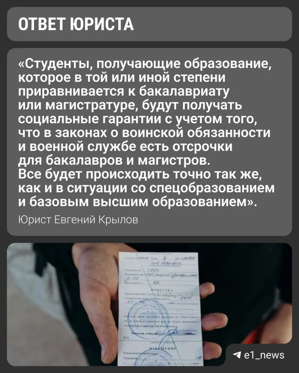 В вузах вводят уровни «базовое высшее» и «специализированное высшее». Университеты выдают справки с формой обучения — что это значит для отсрочки от призыва.