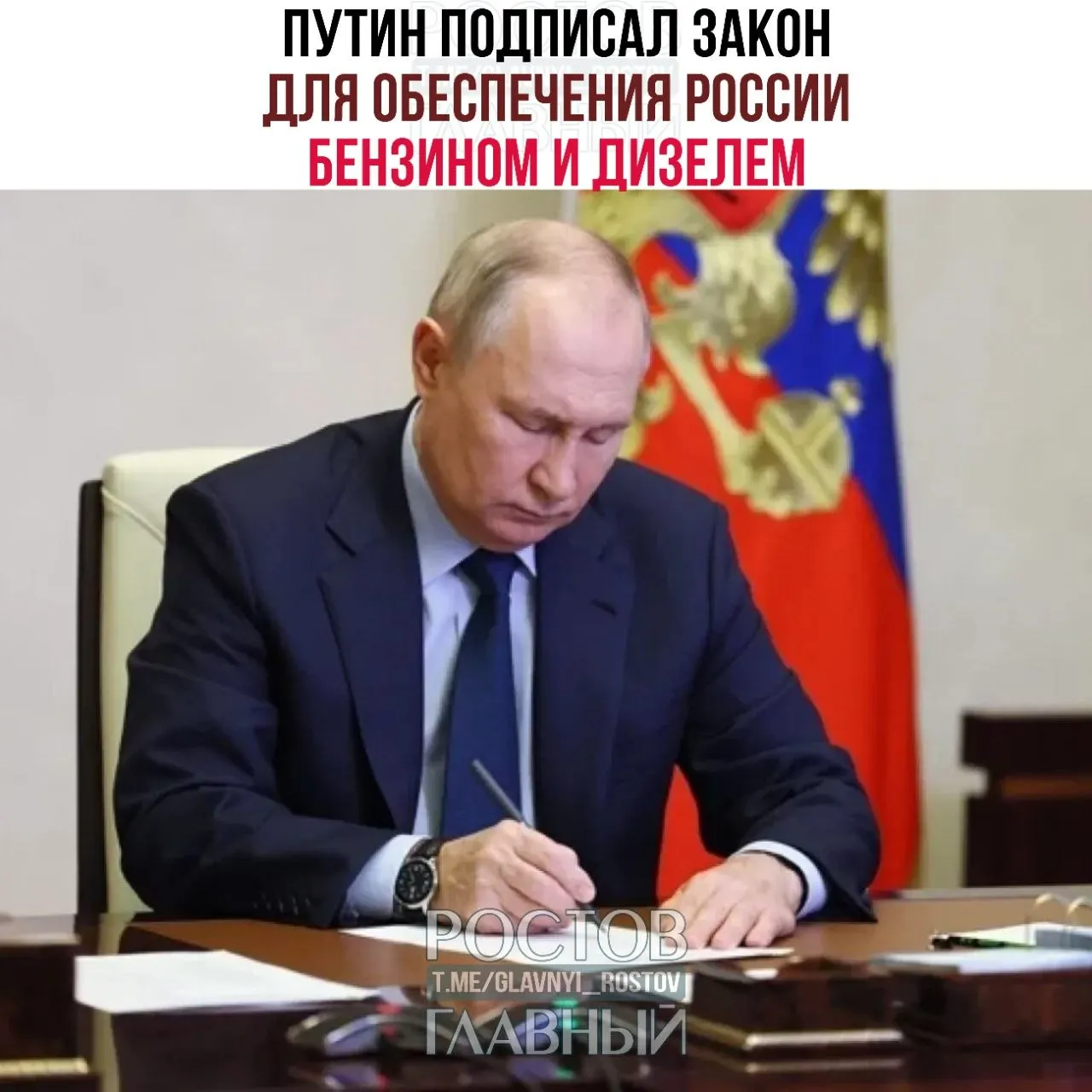 Документ направлен на поддержку внутреннего рынка топлива и российских НПЗ. Также подписаны законы о льготной ставке НДС 10% на детские товары и восстановлении налогового вычета при продаже паёв ПИФ.