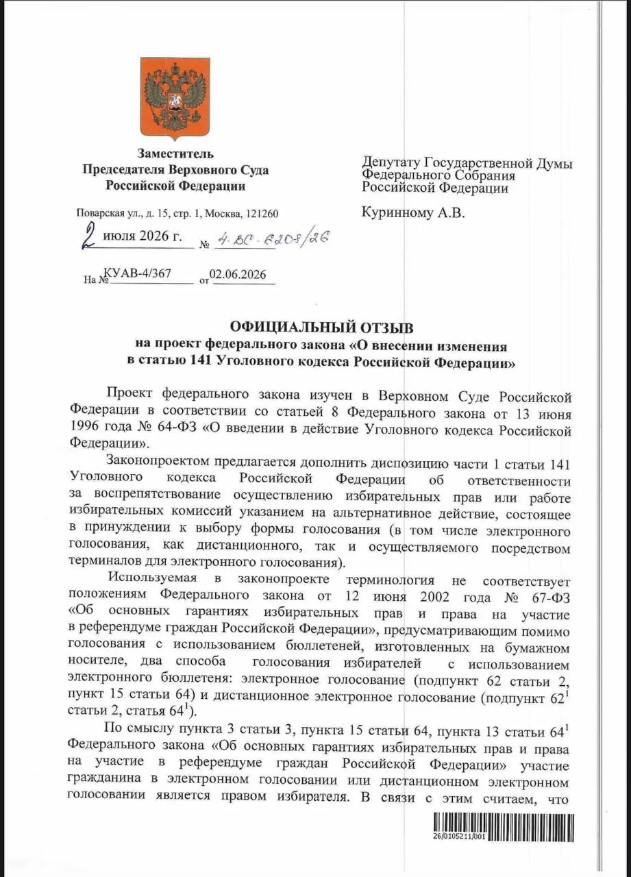 ВС признал, что действующие нормы УК РФ позволяют наказывать за давление при электронном голосовании; эксперты говорят, что на практике привлечений к ответственности почти не бывает.