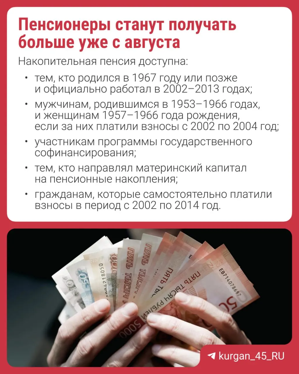 Перерасчёт пройдёт автоматически — заявлять ничего не нужно. Объясняем, что такое накопительная пенсия и кому она доступна.