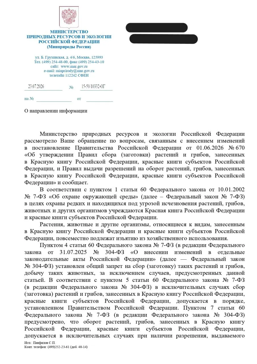 В ведомственном ответе описана процедура изъятия редких видов при хозяйственном освоении. Юрист и экологи считают, что это может ослабить охрану редких растений и призывают пересмотреть постановление до вступления в силу.