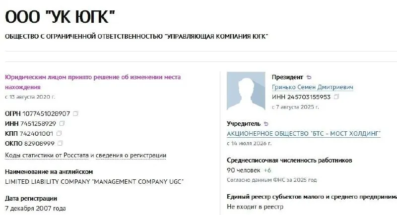 Активы управляющей компании ЮГК, национализированные у Константина Струкова год назад, перешли к холдингу Руслана Байсарова. Пакет акций продан на аукционе за 93,16 млрд руб., компания переименована в ГК «БТС‑Золото».