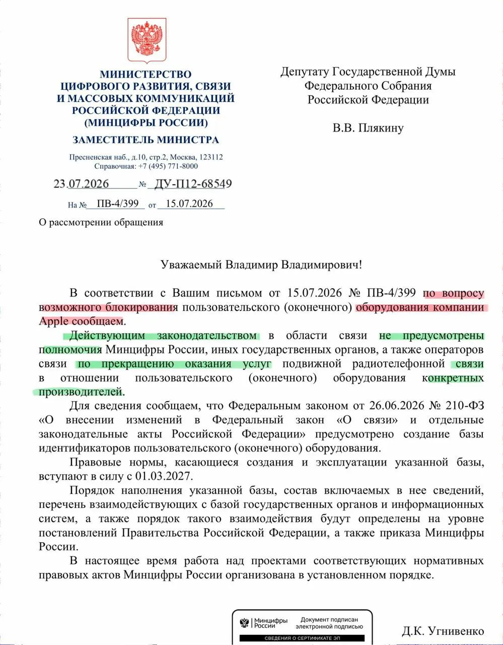 В ведомстве заявили, что у него нет полномочий прекращать связь для устройств конкретных производителей. Реестр смартфонов начнёт работу в сентябре, операторы будут блокировать услуги только по запрещённым идентификаторам.