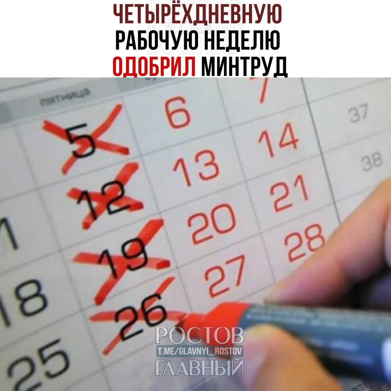 Министерство труда заявило, что формат четырёхдневной рабочей недели возможен при добровольном согласии работников и работодателей и соблюдении баланса интересов.
