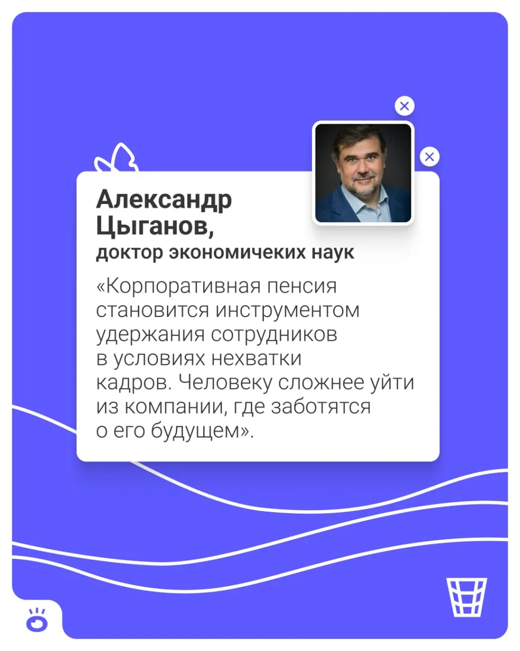 Готовят установленную пенсионную программу — новый вид корпоративной накопительной схемы. Сотрудников будут подключать по умолчанию, работодатель будет перечислять взносы в НПФ; участие можно будет отменить.