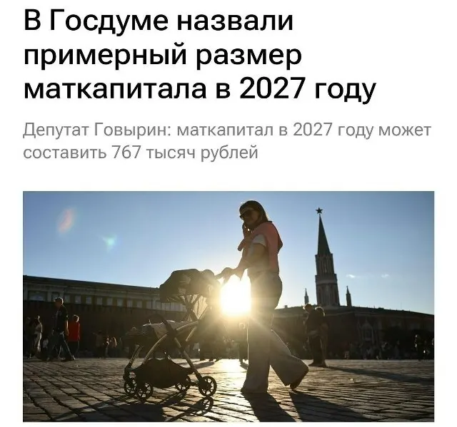 Государственный материнский капитал в 2027 году составит 767 000 рублей. Для семей, которые не получали выплату на первого ребёнка, при рождении второго сумма будет примерно 1 130 000 рублей.