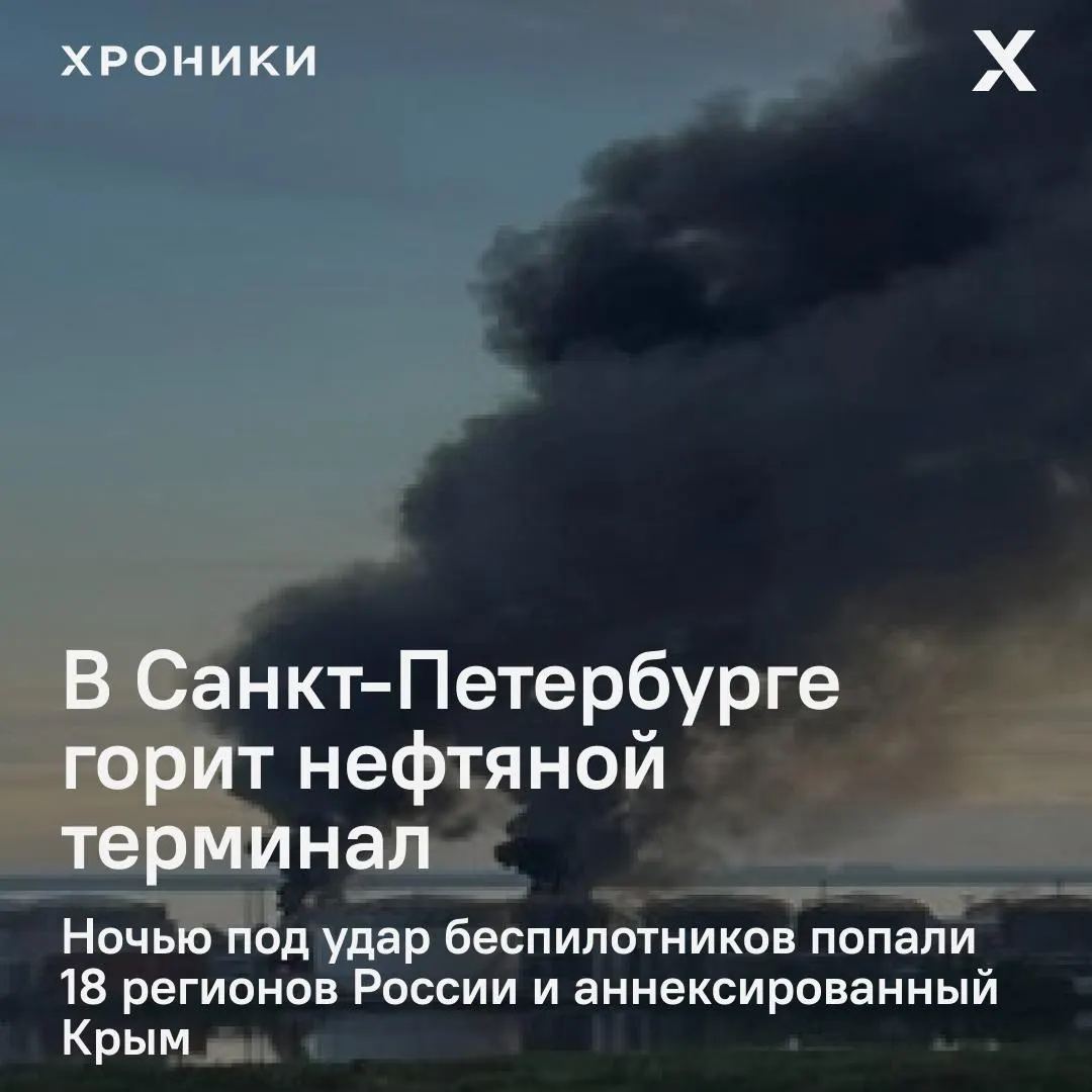 Удары по 18 регионам и Крыму: в Петербурге — крупный пожар на нефтяном терминале, в Белгороде — массовые отключения электроэнергии и перебои связи.