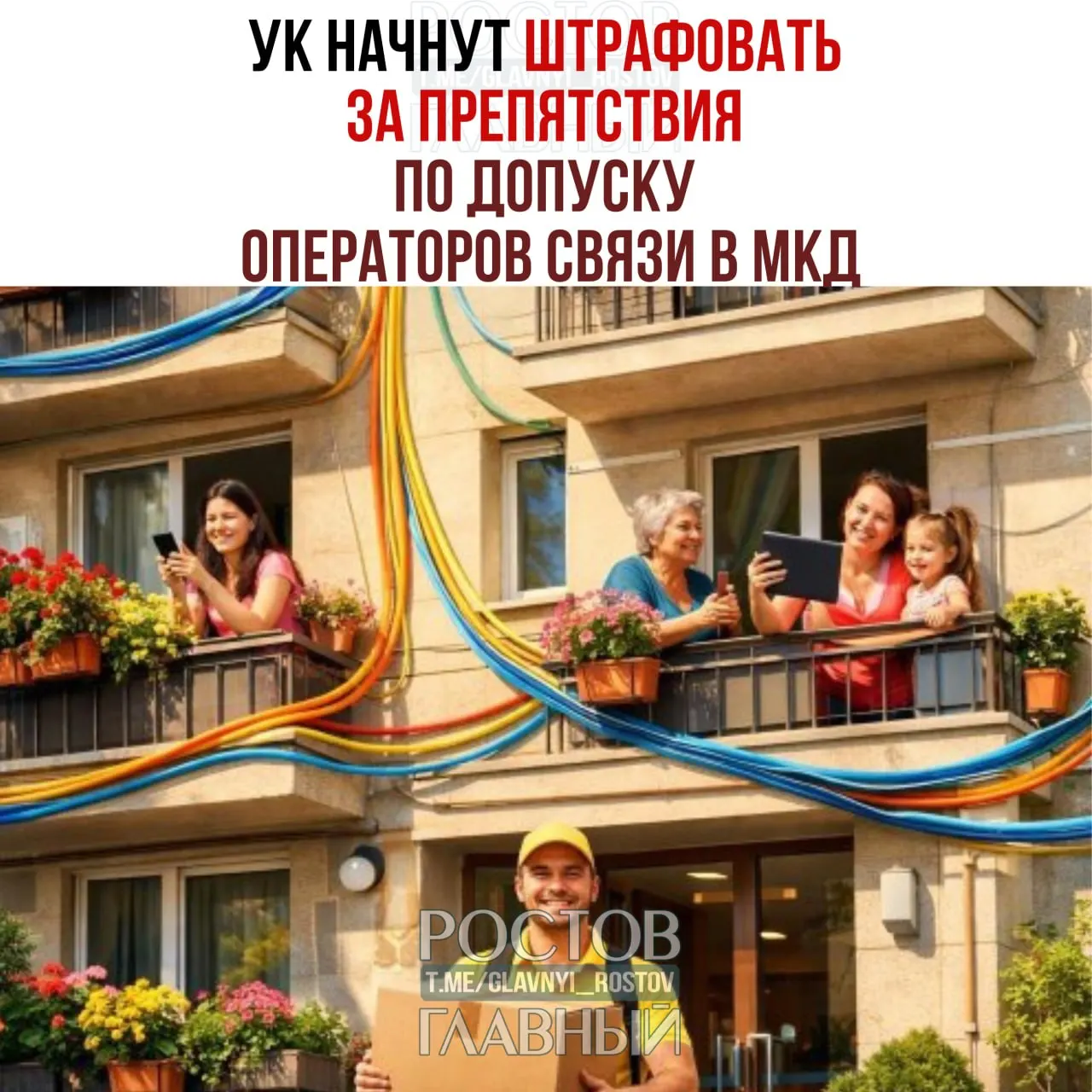 Управляющие компании и товарищества собственников жилья будут наказываться за препятствие доступу операторов при установке, обслуживании и демонтаже оборудования: штрафы для должностных лиц до 40 тысяч, для юрлиц — до 500 тысяч рублей.