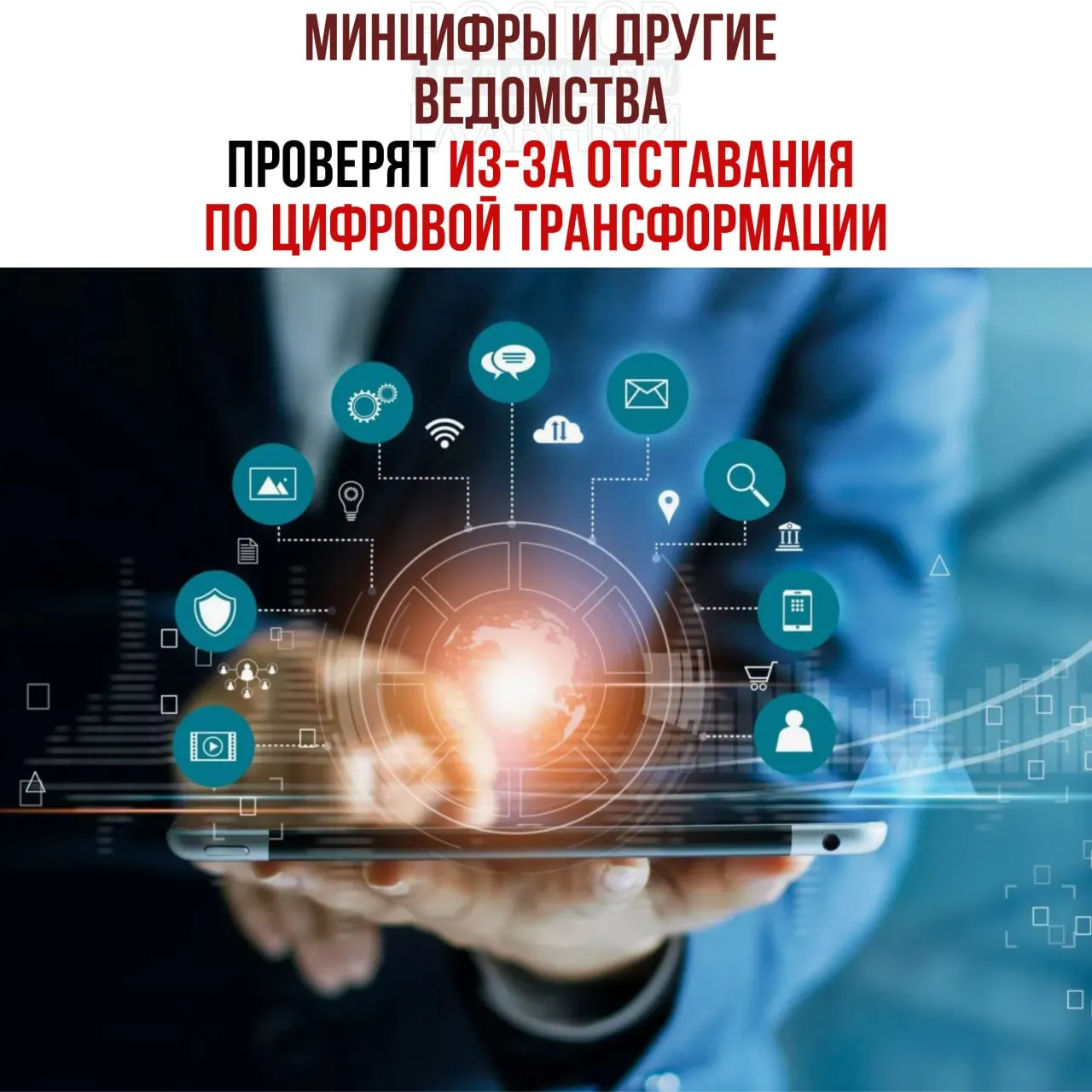 Служебные проверки назначены в отношении Минцифры, Социального фонда и Роспатента — виновных планируют привлечь к ответственности, сообщил Григоренко.
