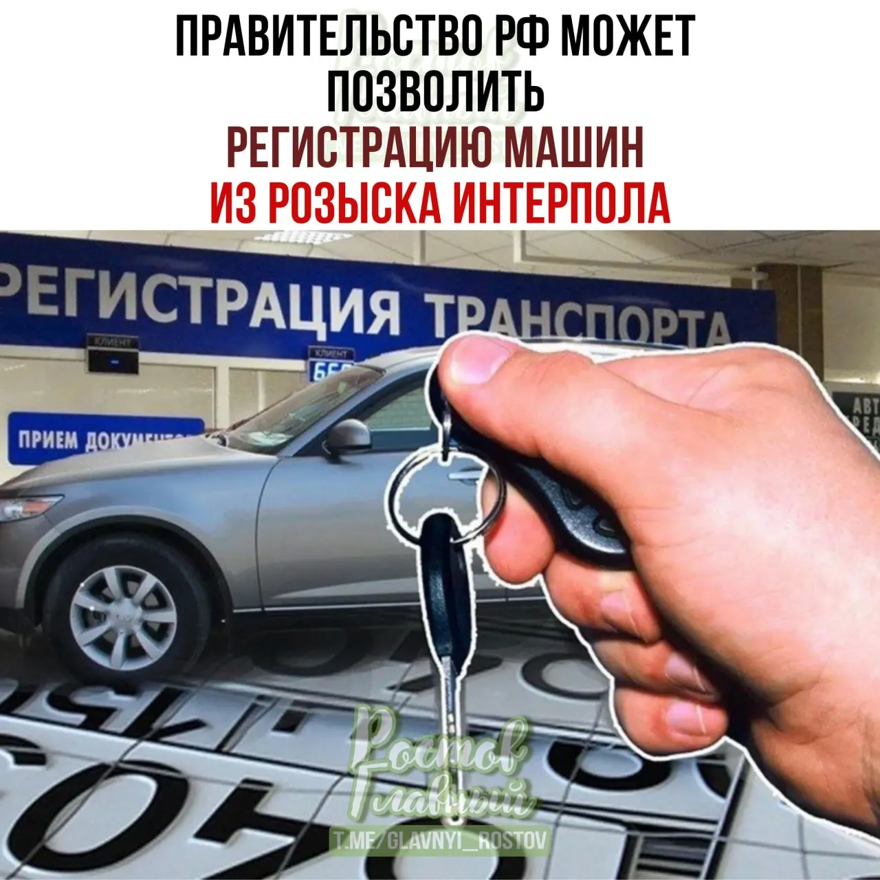 Законопроект предлагает разрешить регистрировать в России легально приобретённые автомобили, даже если позже они оказались в международной базе розыска.