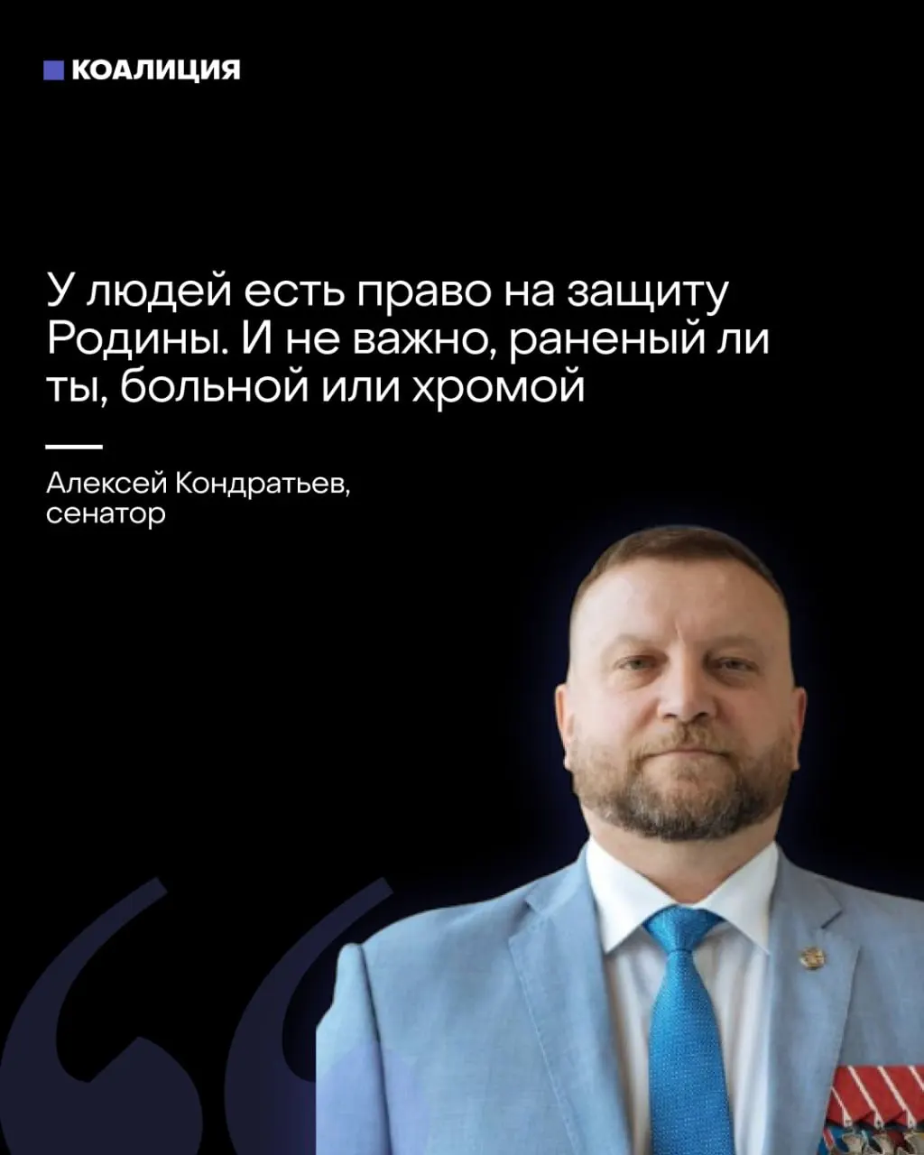 Сенатор предложил задействовать в отрядах местной ПВО широкие слои населения — в том числе женщин, больных и раненых. Одновременно часть пропаганды перекладывает ответственность за безопасность объектов на бизнес и самих граждан.
