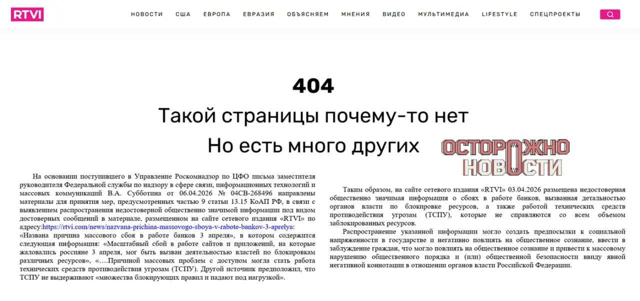 И.о. главного редактора оштрафован на 60 тысяч рублей за материал, в котором эксперты связывали массовый сбой интернет‑банков с возможными техническими средствами противодействия и действиями властей; публикацию удалили, блокировки удалось избежать.