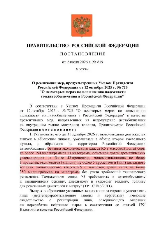 Правительство продлило разрешение на выпуск бензина с повышенной долей серы для внутреннего рынка: формально это остаётся класс K5 (аналог Евро‑5), но по качеству он может соответствовать K3 (аналог Евро‑3).