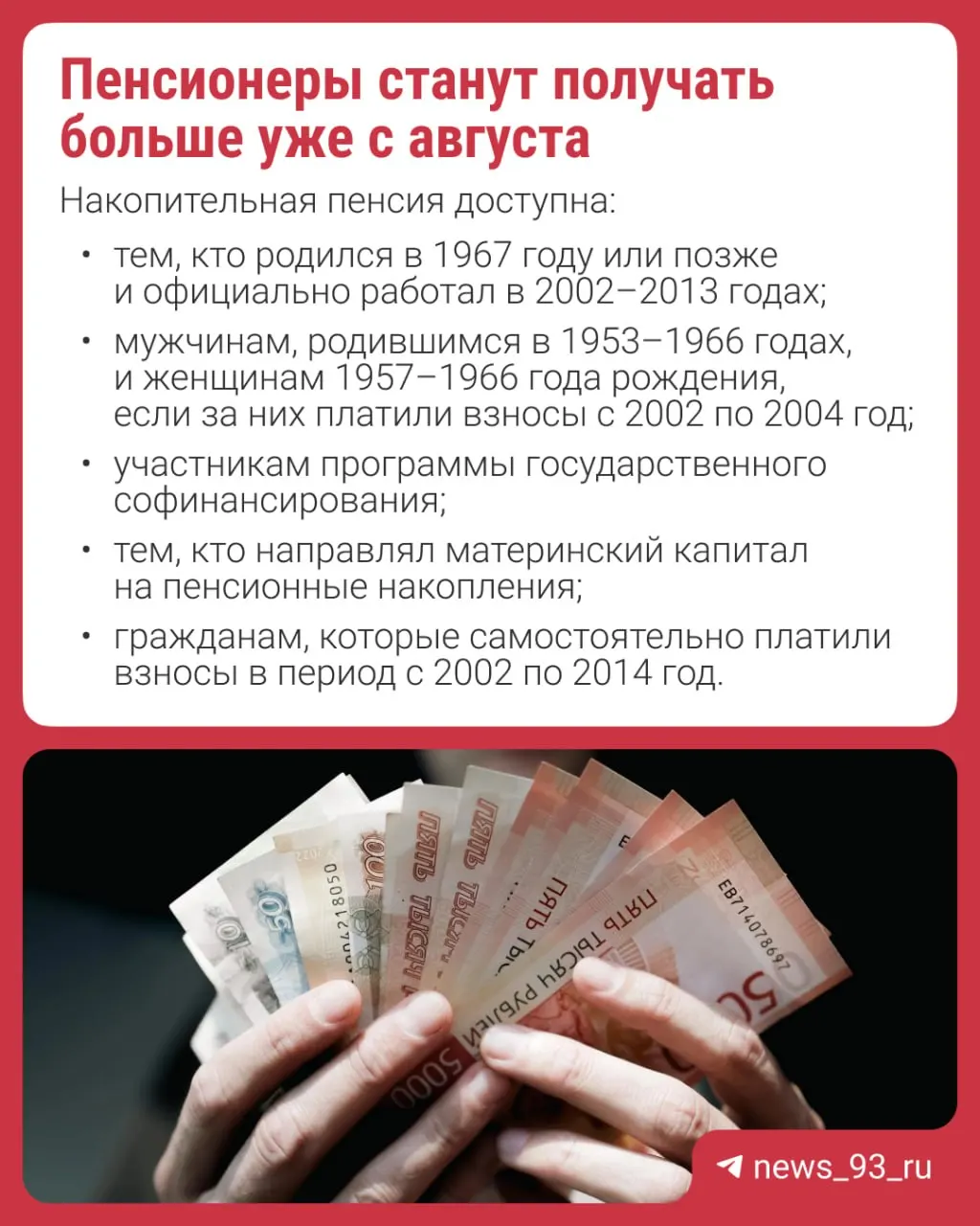 Перерасчёт проведут автоматически — заявление не потребуется. Разъясняем, что такое накопительная пенсия и как изменится её размер.