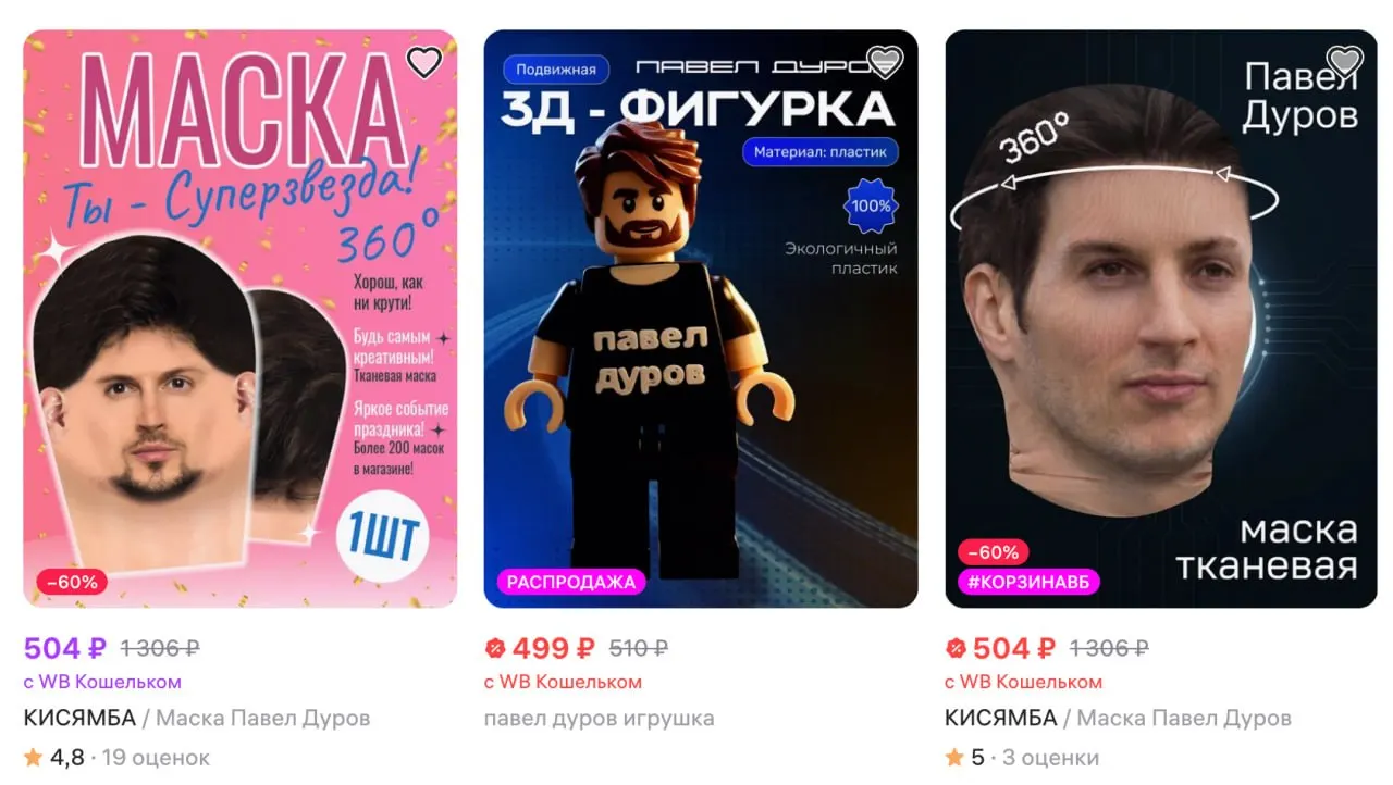 Крупные онлайн‑ретейлеры проводят внутренние проверки и убирают с витрин товары с именем или изображением Павла Дурова на фоне уголовного дела и внесения в реестр.