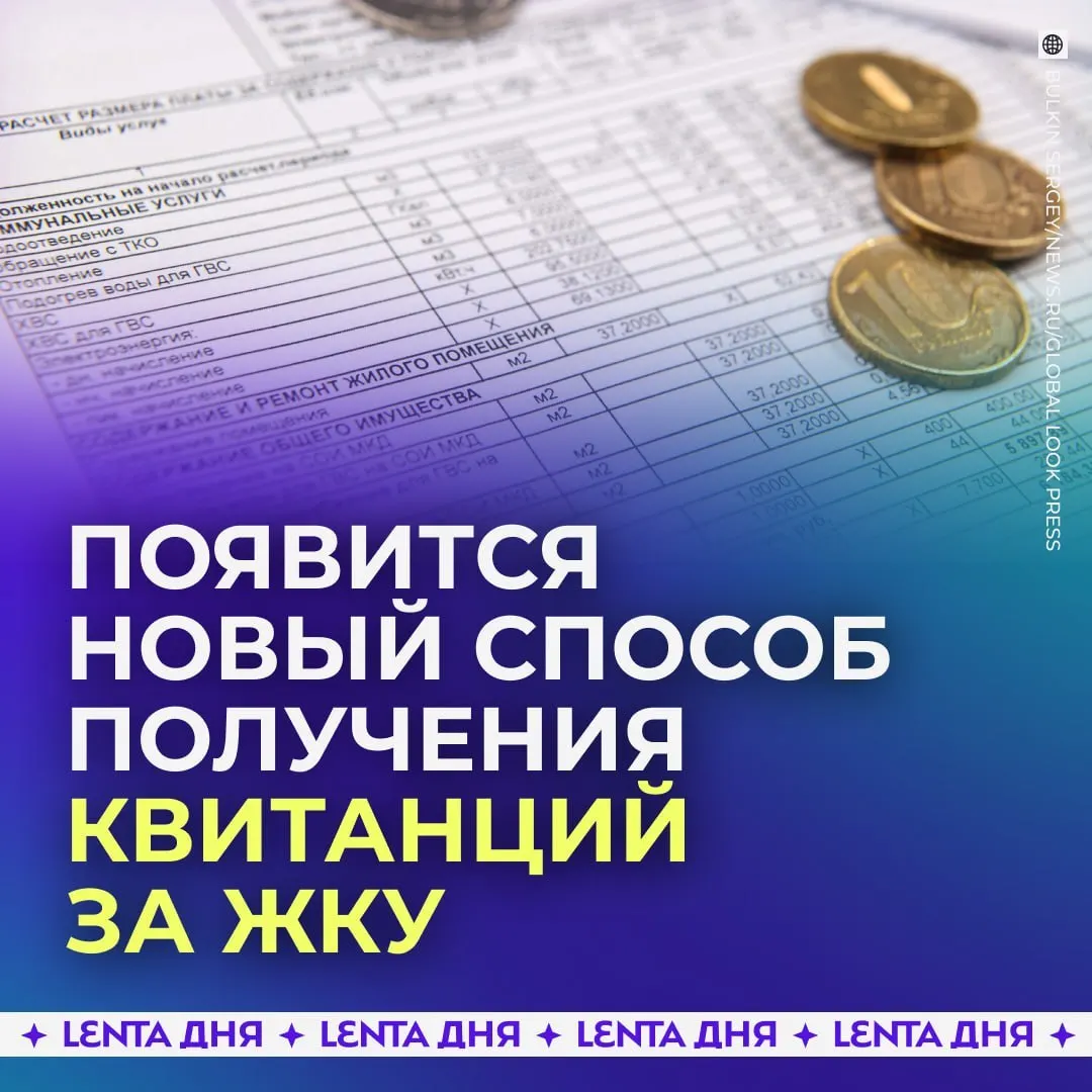 С 2027 года квитанции за коммунальные услуги будут автоматически загружаться в личный кабинет Госуслуг и сохранять юридическую силу бумажных документов.