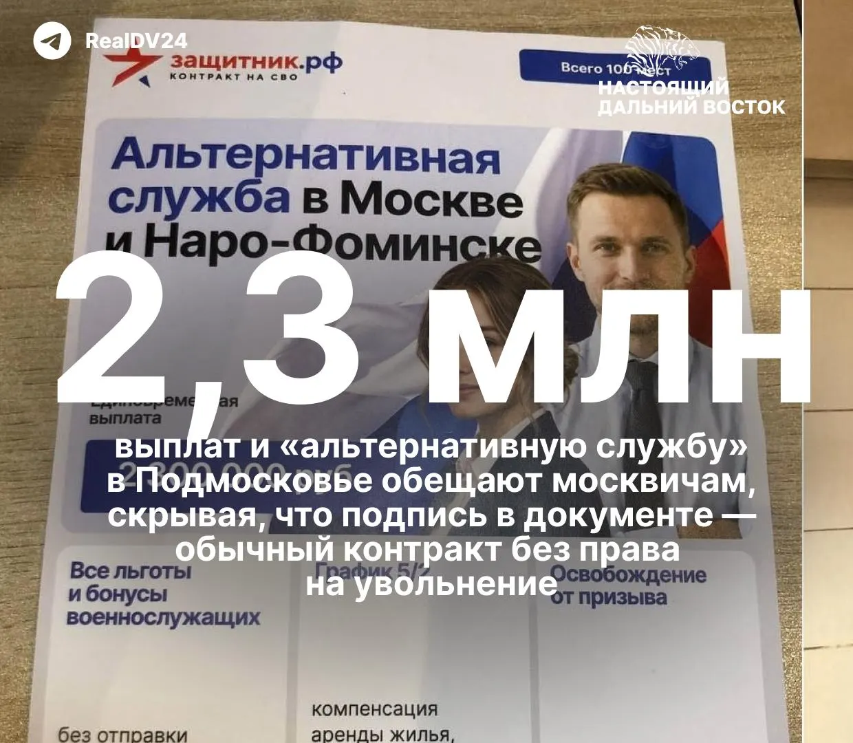 В вузах агитируют к контрактной службе Минобороны, обещая бюджетные места и крупные выплаты; в Москве распространяют буклеты об альтернативной службе. Однако речь идёт о контракте, после которого уйти трудно.
