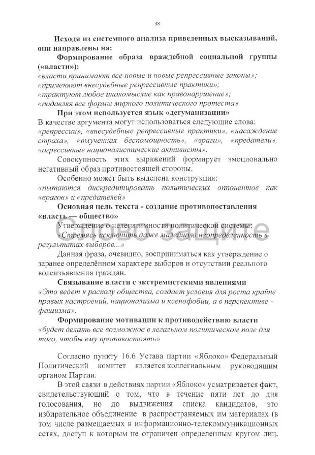 Расследование дела Верховного суда РФ по иску о снятии списка с выборов. Истцы требуют аннулировать регистрацию списка и предъявляют претензии к агитации, авторским правам и использованию материалов кандидатов.