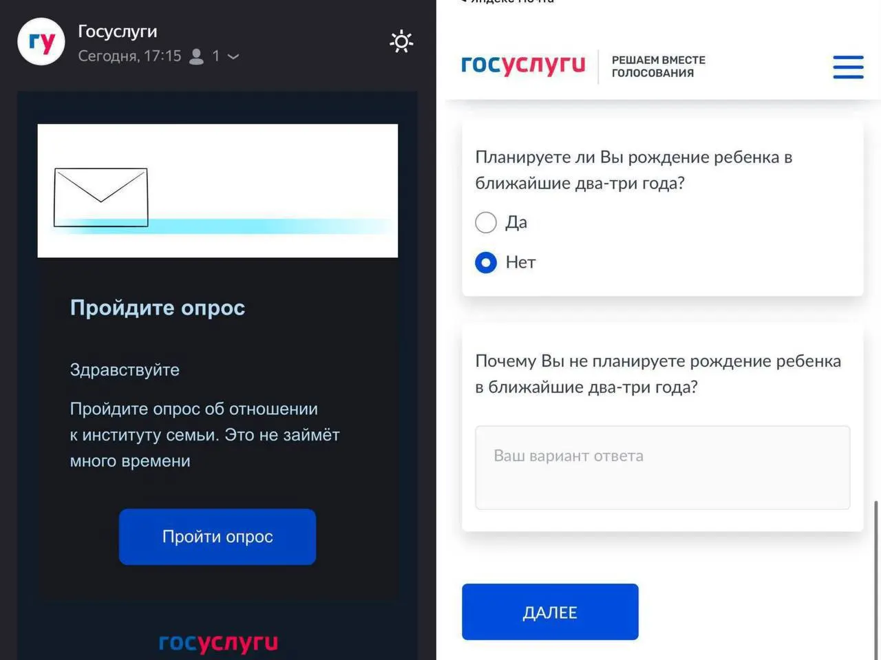 Госуслуги проводят опрос о планах россиян заводить детей в течение ближайших 2–3 лет и о причинах, мешающих реализовать планы.