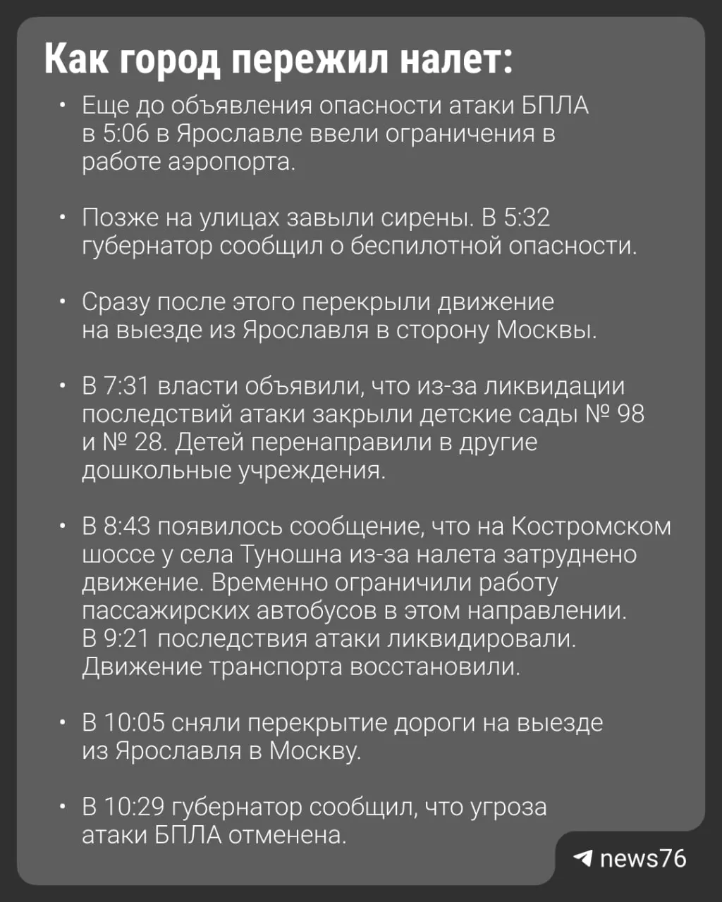 Утром по Ярославской области налетели 67 беспилотников; обломки попали в автобус. Есть погибший и раненые.