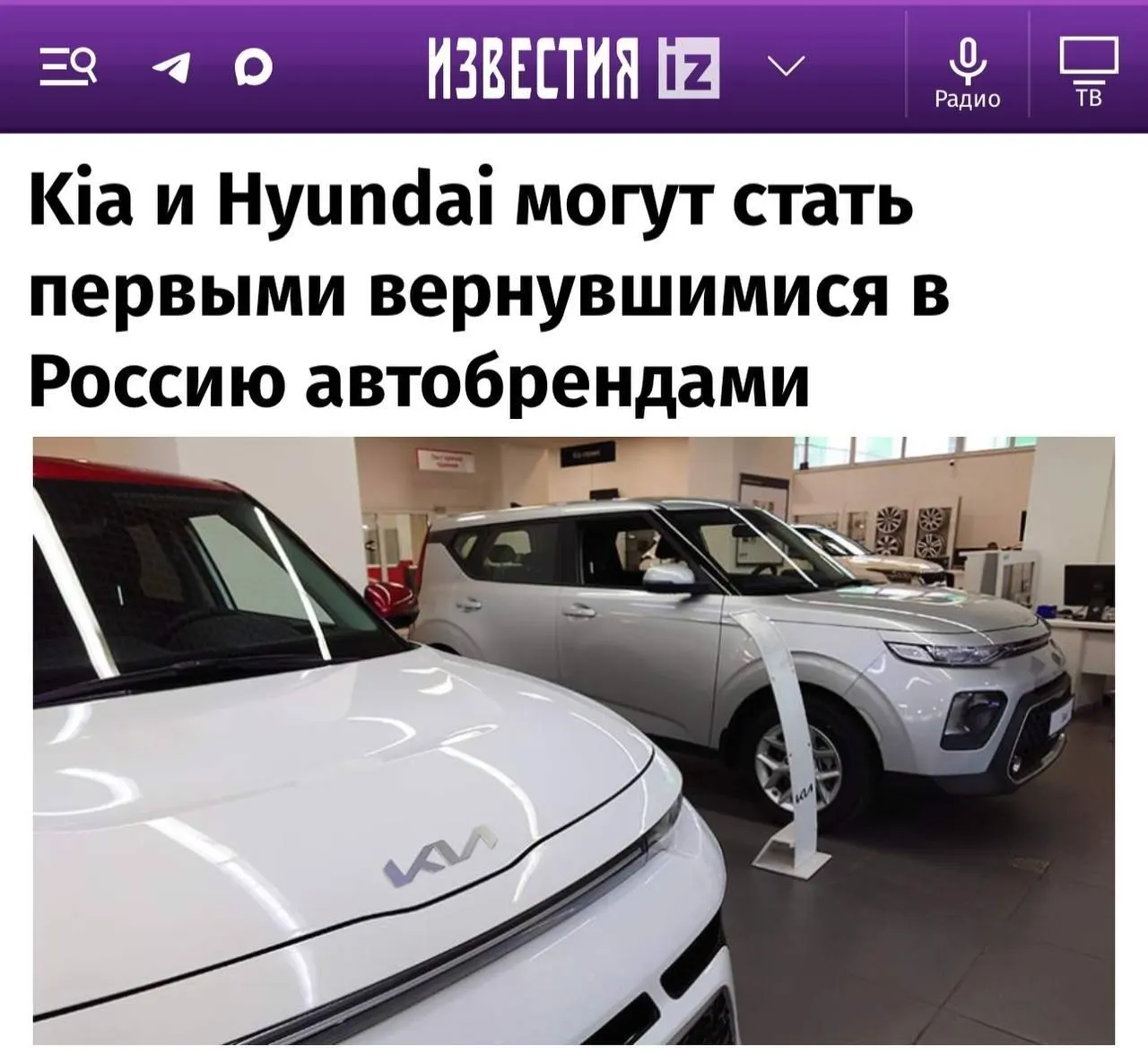 Автоэксперты называют Kia и Hyundai главными кандидатами на возвращение на российский рынок; далее на очереди Toyota, Mazda и Subaru, а Renault и Nissan, вероятно, не вернутся.