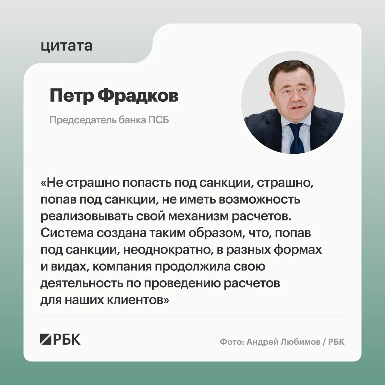 Обсуждение стратегий против санкций и роли трансграничных расчетов в банковском секторе.
