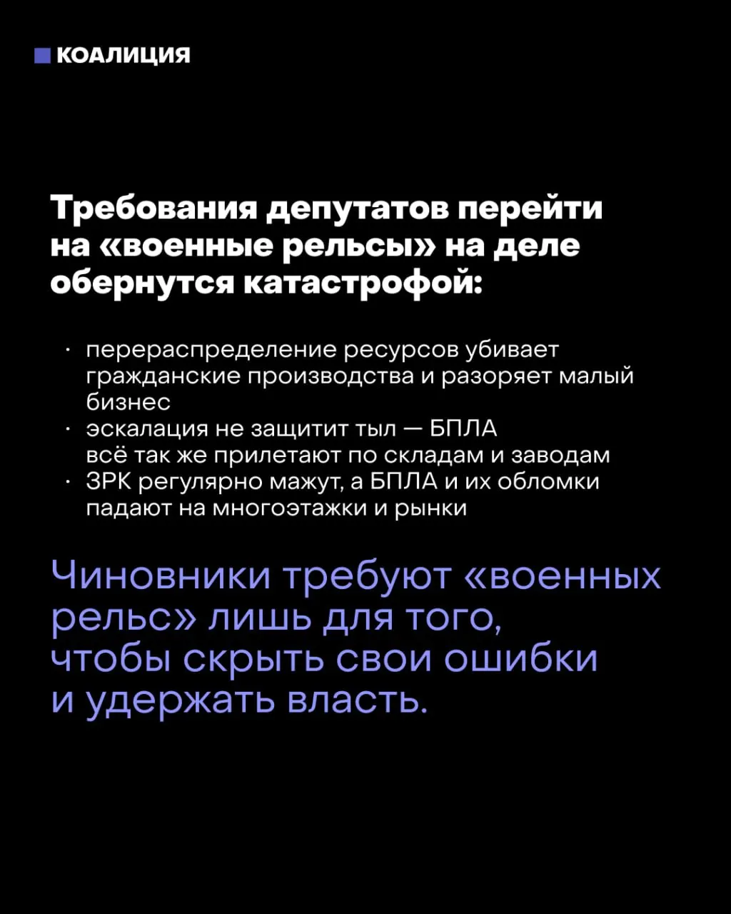 После выборов обсуждают переход на военный режим и меры, связанные с ним; мэр Москвы предупреждает о тяжёлых последствиях для страны.