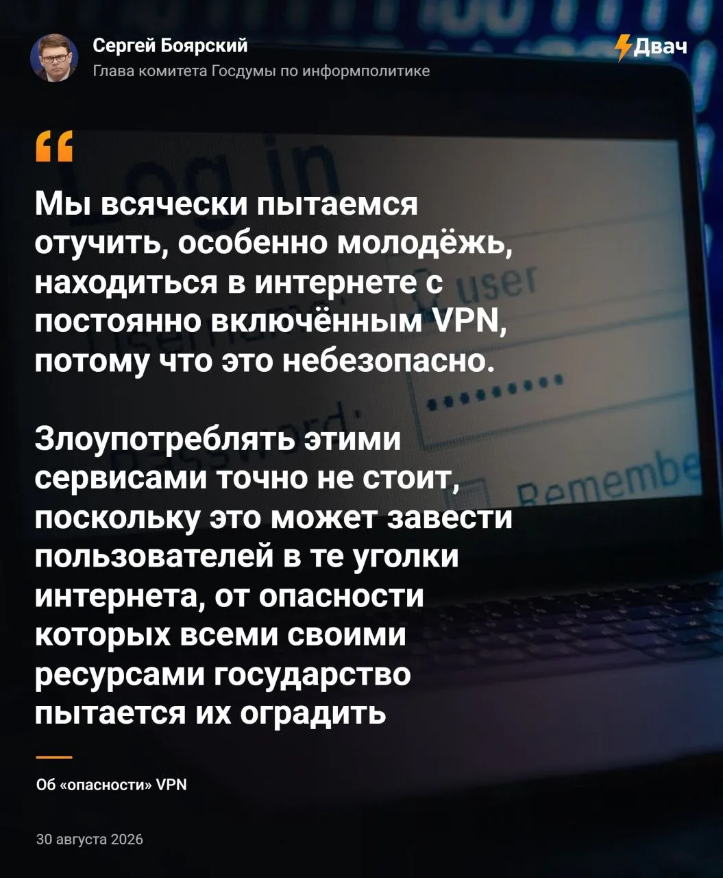 Депутаты обсуждают меры по ограничению VPN и предупреждают о рисках перехода в опасные уголки сети.