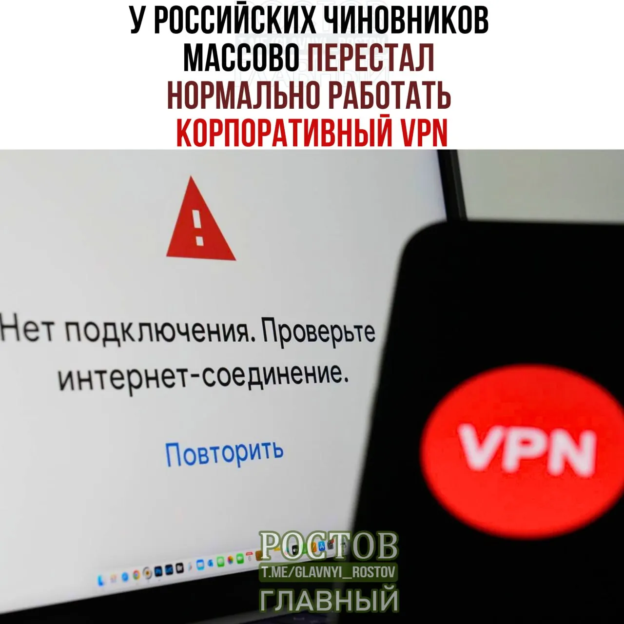 Сообщения о перебоях корпоративных VPN в ведомствах и госорганах. Власти тратят миллиарды на VPN-сервисы.