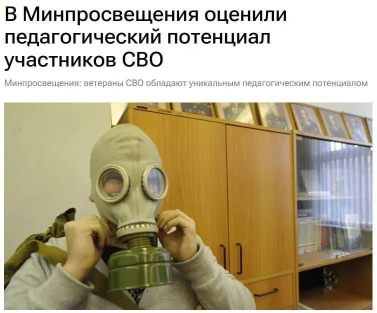 Ветераны спецоперации с боевым опытом могут стать наставниками в школах. Власти подчеркивают ценность их педагогического потенциала для понимания детьми основ безопасности и патриотизма.