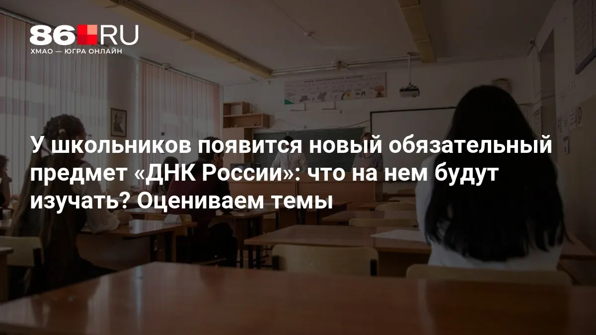 В рамках курса запланированы темы патриотизма, служения Отечеству и нравственного выбора.